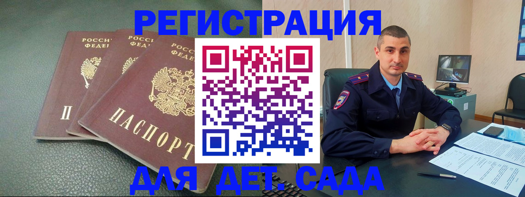 регистрация для дет. сада в Скопине