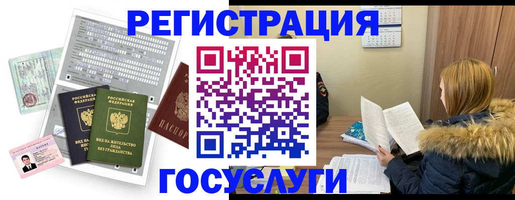 временная регистрация законно в Скопине