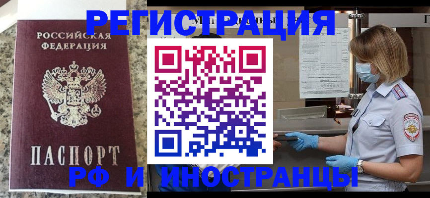 прописка ребенка в Скопине