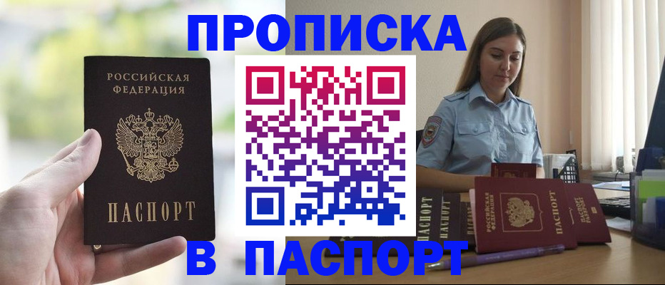 прописка в Скопине