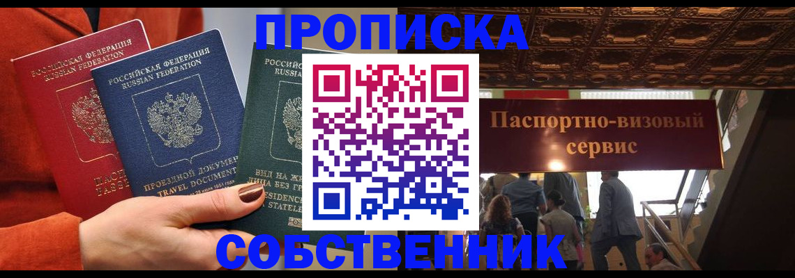 временная регистрация в квартире в Скопине