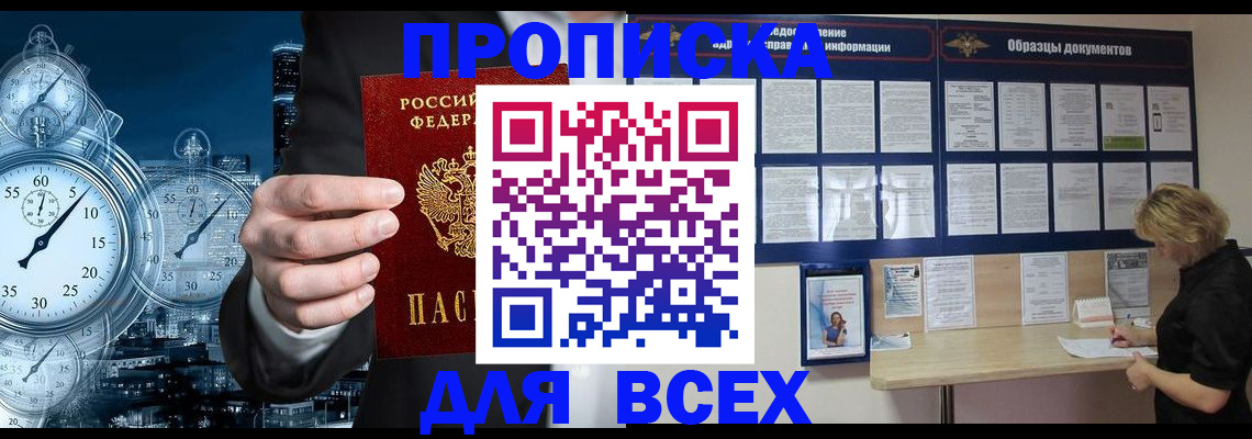 временная регистрация недорого в Скопине