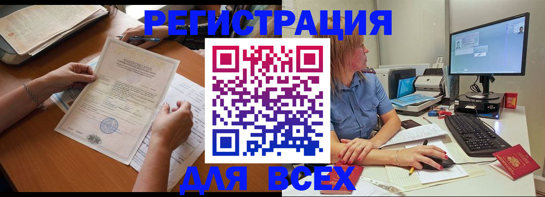 временная регистрация купить в Скопине
